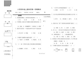 小学科学新教科版四年级上册期末试卷及答案