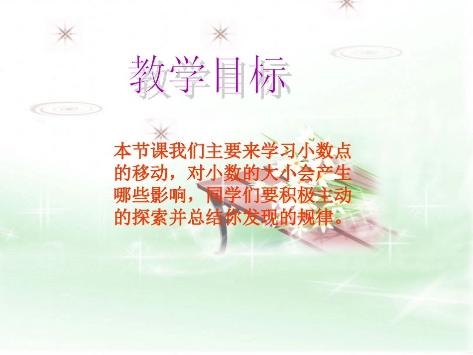 _小数点搬家_第2页