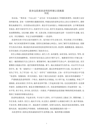 我身边的师德楷模-段老师