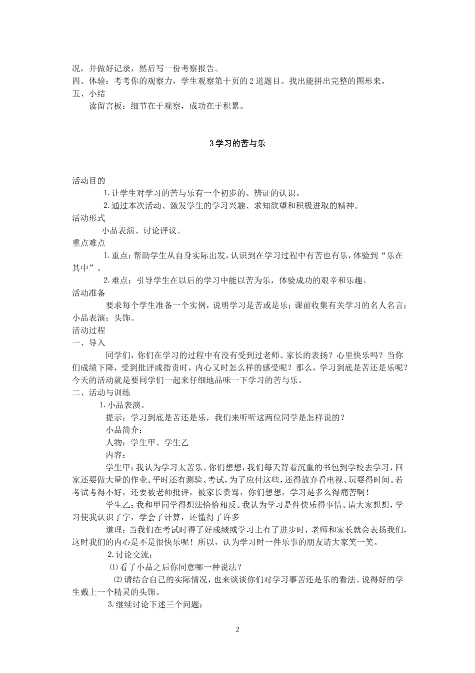 四年级心理健康教育教案(2011学年第二学期)_第2页