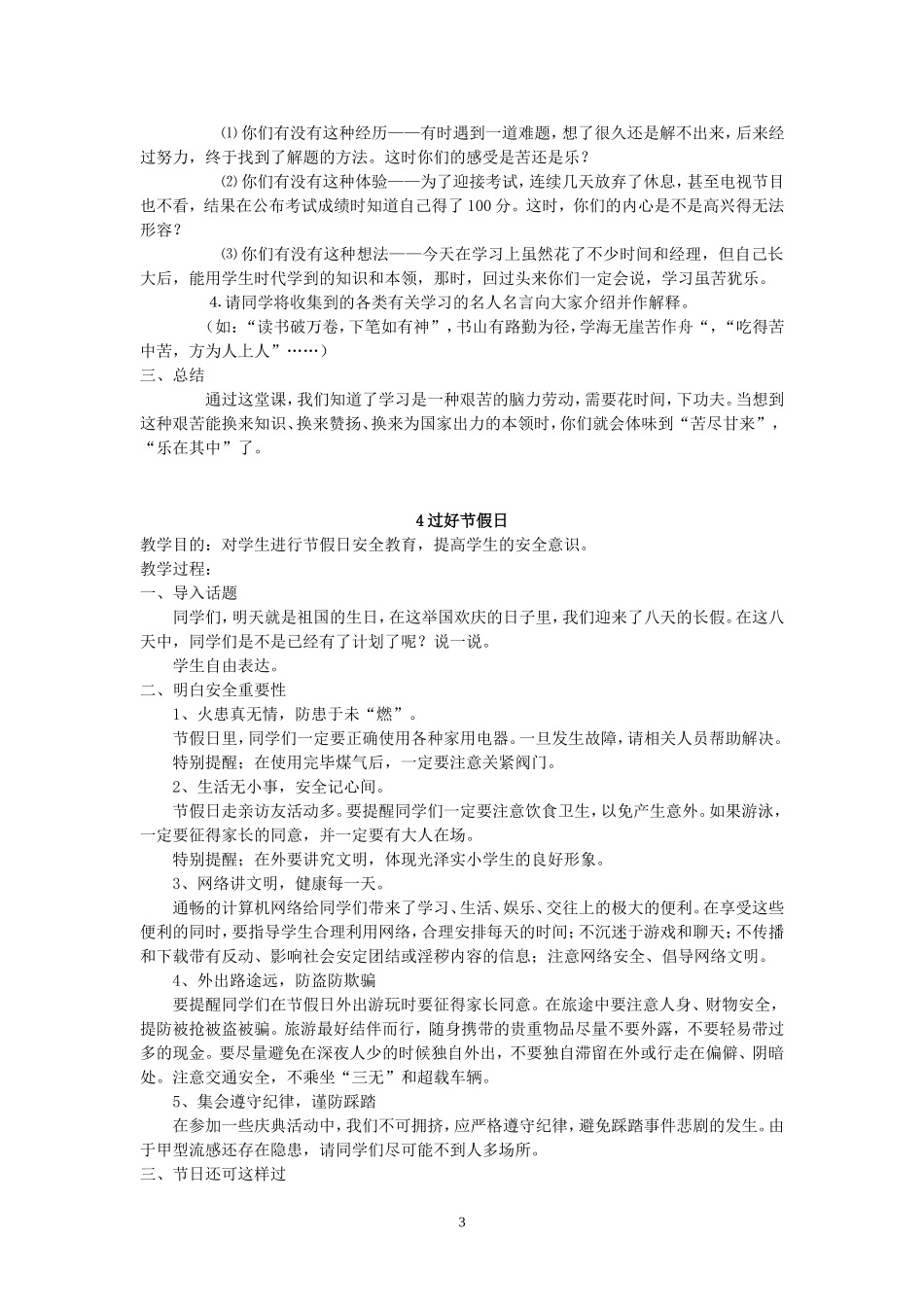 四年级心理健康教育教案(2011学年第二学期)_第3页