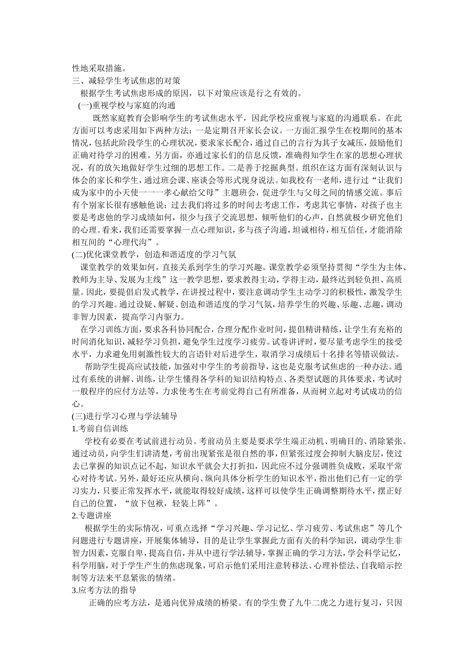 中学生考试焦虑形成的原因及减轻考试焦虑的对策_第3页