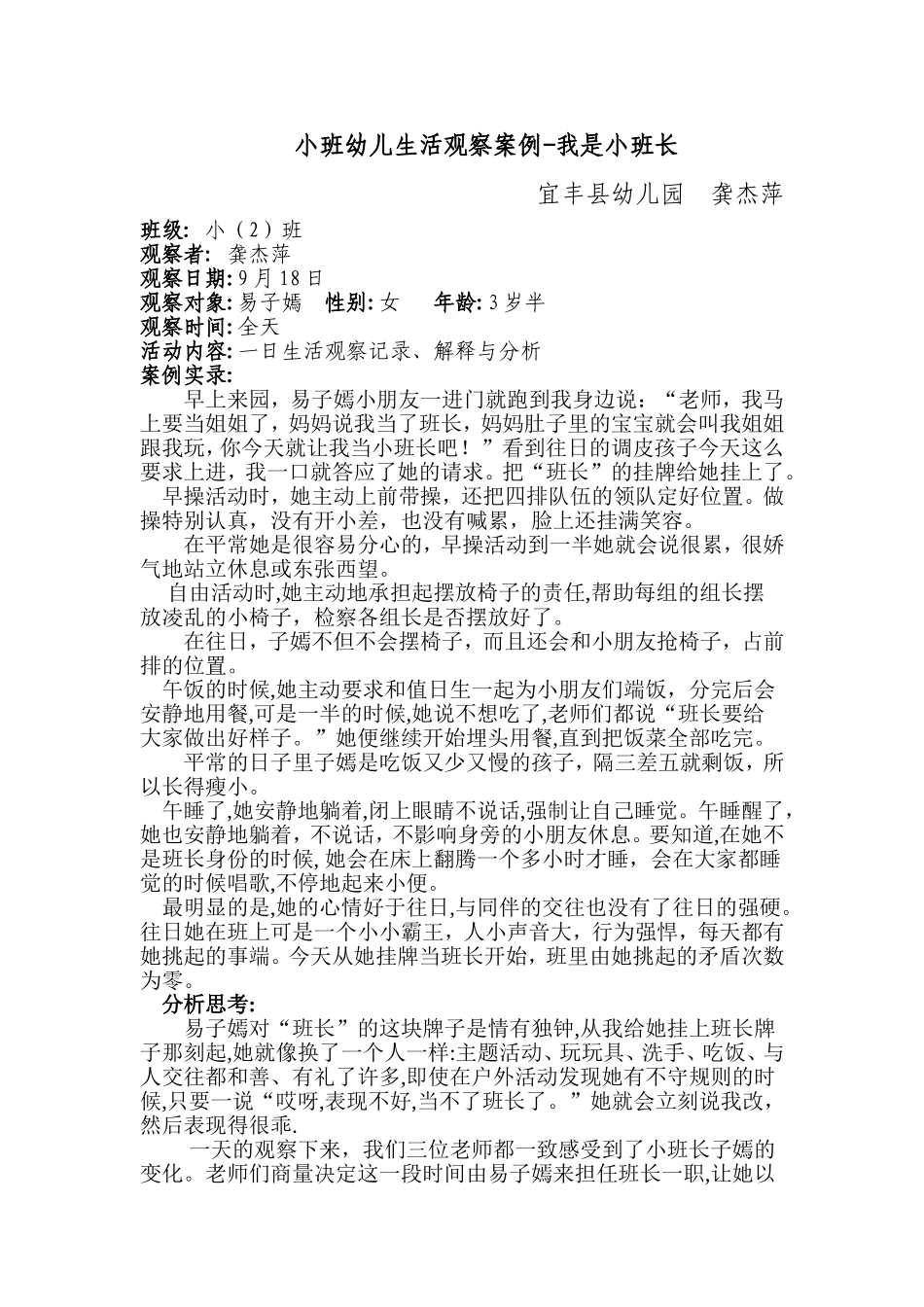 龚杰萍观察案例_第1页