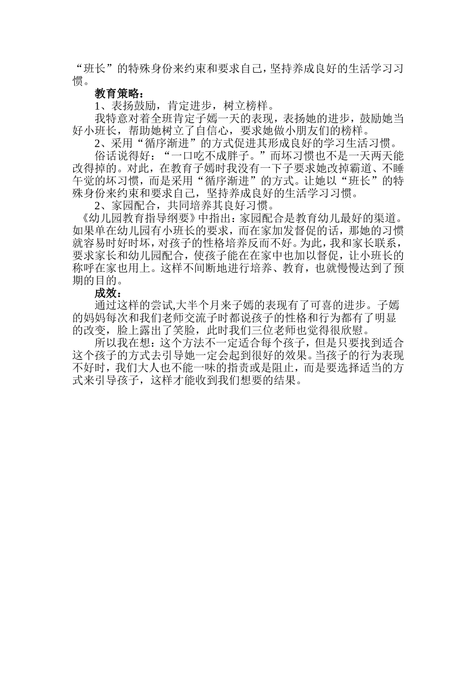 龚杰萍观察案例_第2页