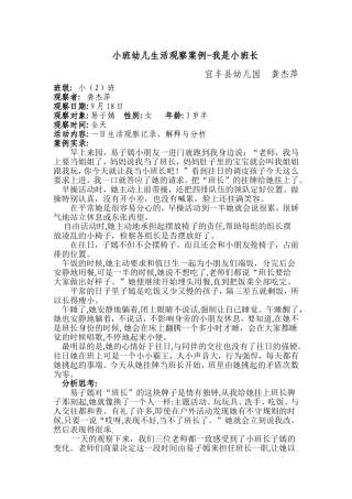 龚杰萍观察案例