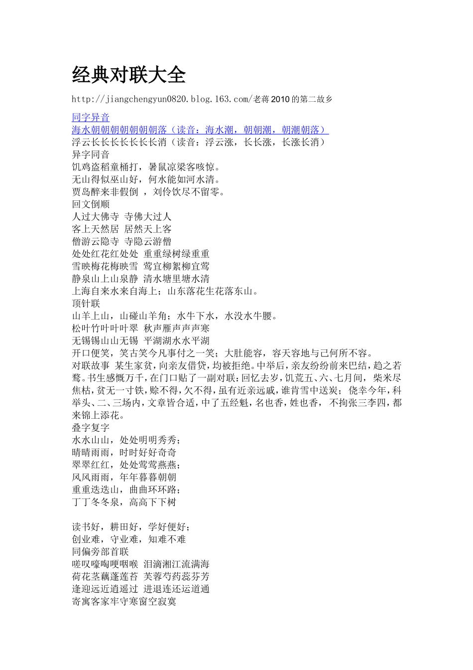 经典对联大全_第1页