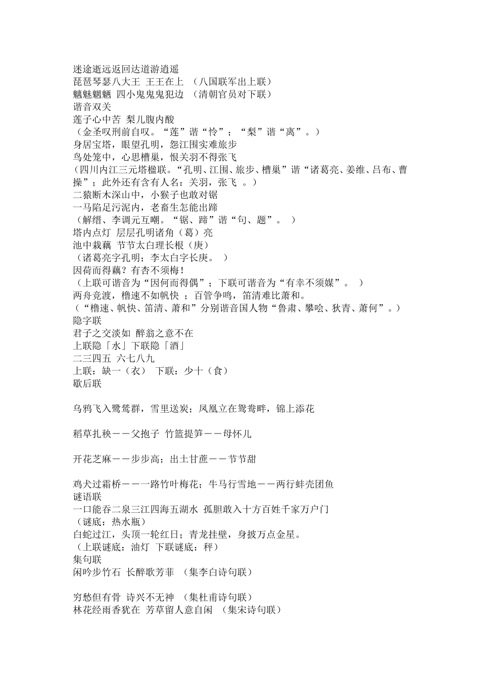 经典对联大全_第2页