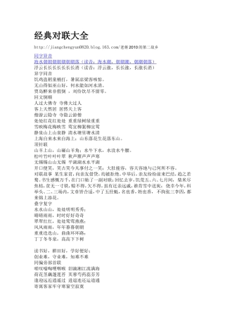 经典对联大全