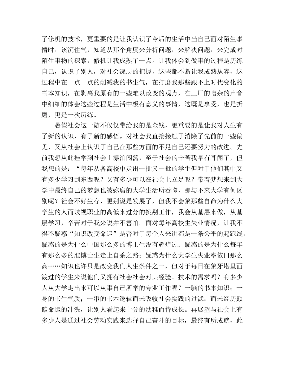 电子厂实习工作心得体会 (2) _第2页