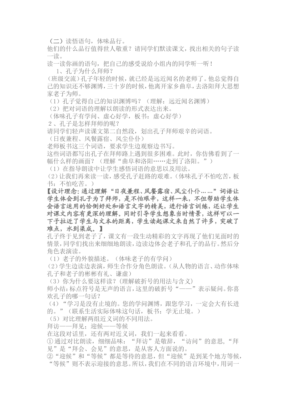 孔子拜师教学设计_第2页