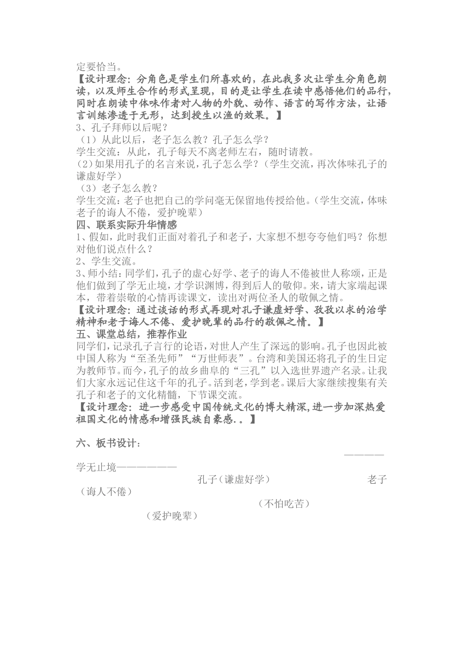 孔子拜师教学设计_第3页