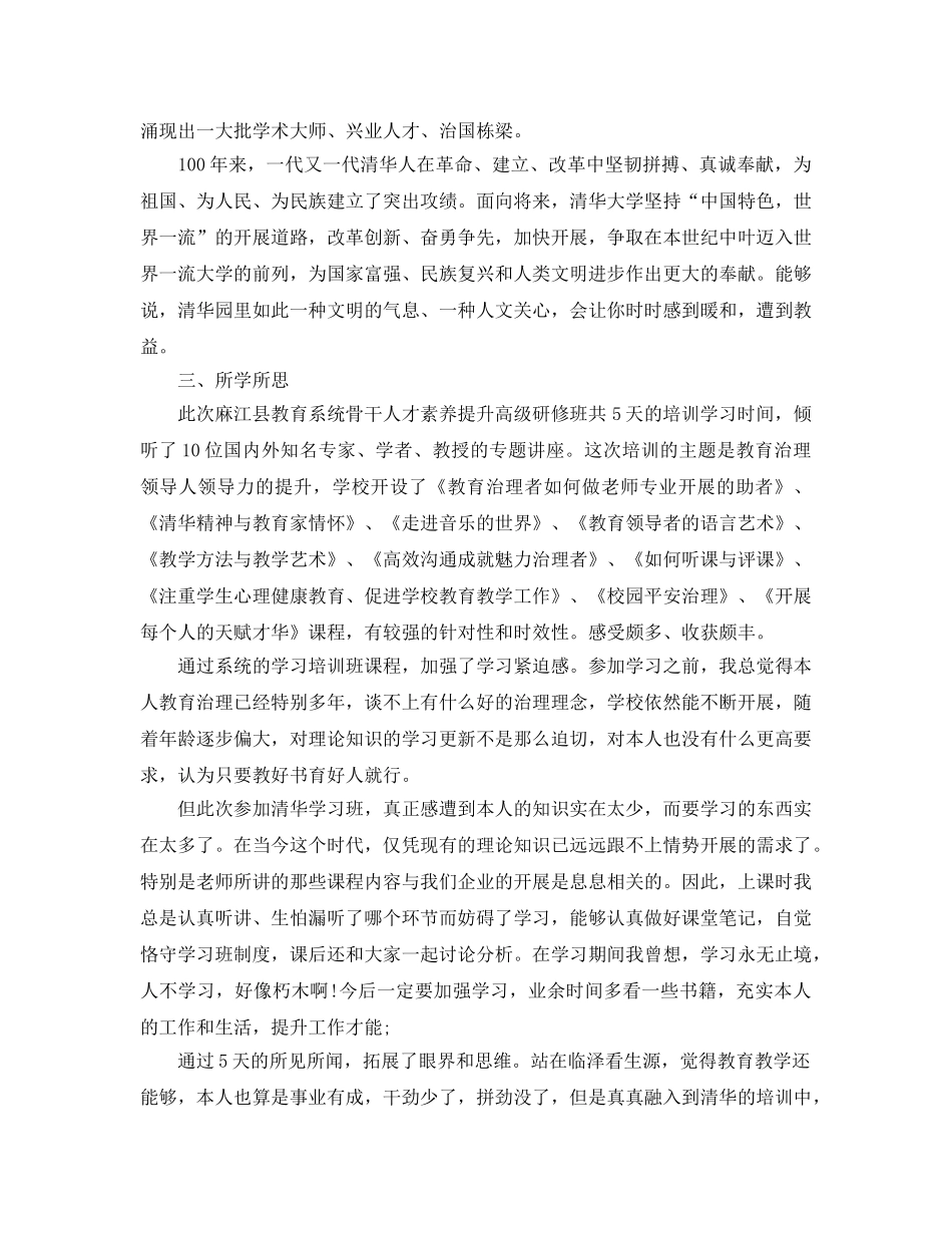 赴清华大学学习参考心得体会5篇 _第2页
