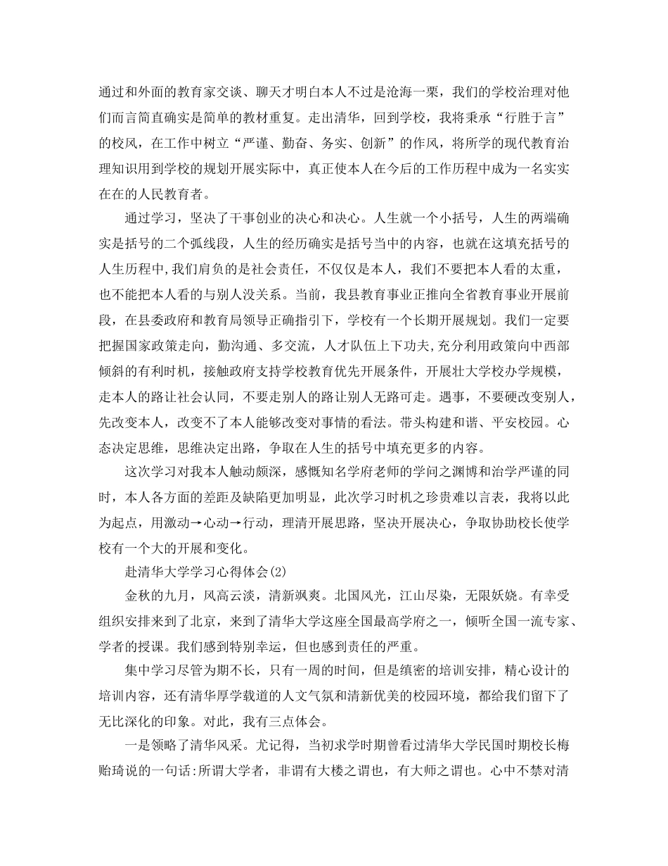 赴清华大学学习参考心得体会5篇 _第3页