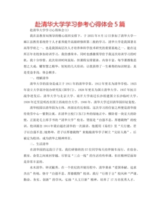 赴清华大学学习参考心得体会5篇 