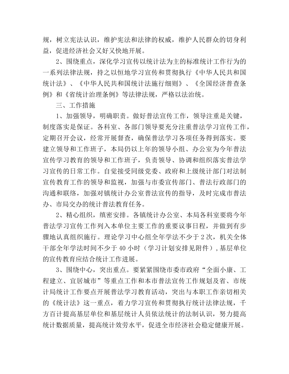 法制宣传教育工作参考计划 (2) _第2页