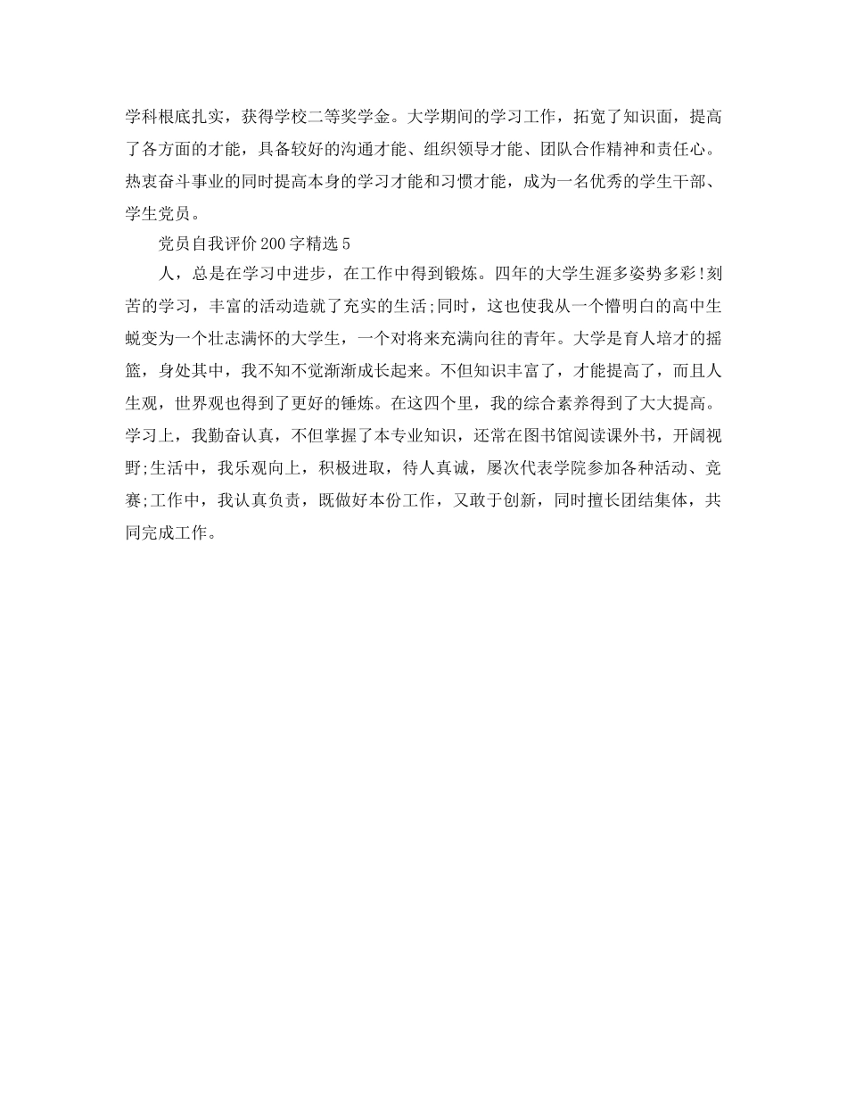 党员自我评价200字参考范文 _第2页
