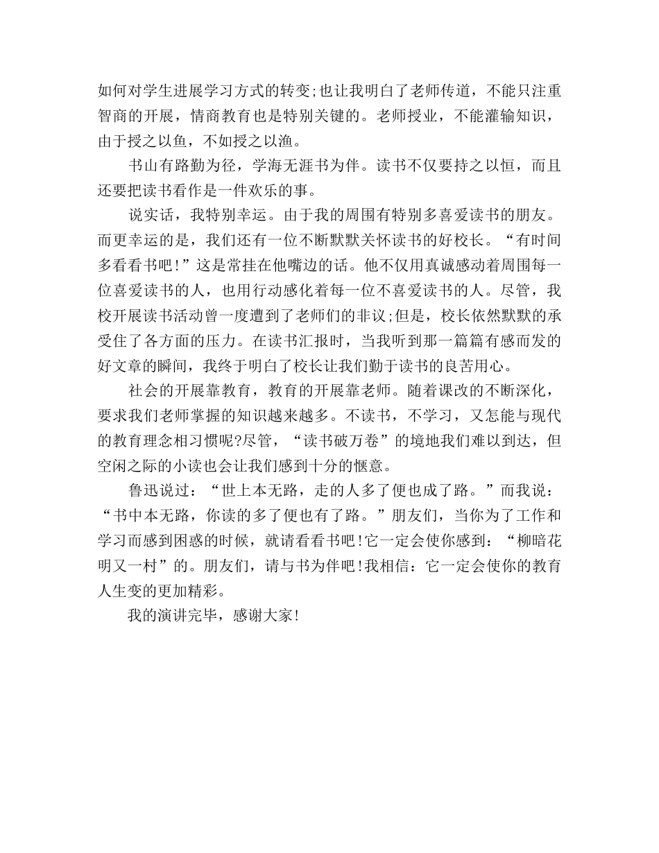 范文学海无涯书为伴参考演讲稿 _第2页