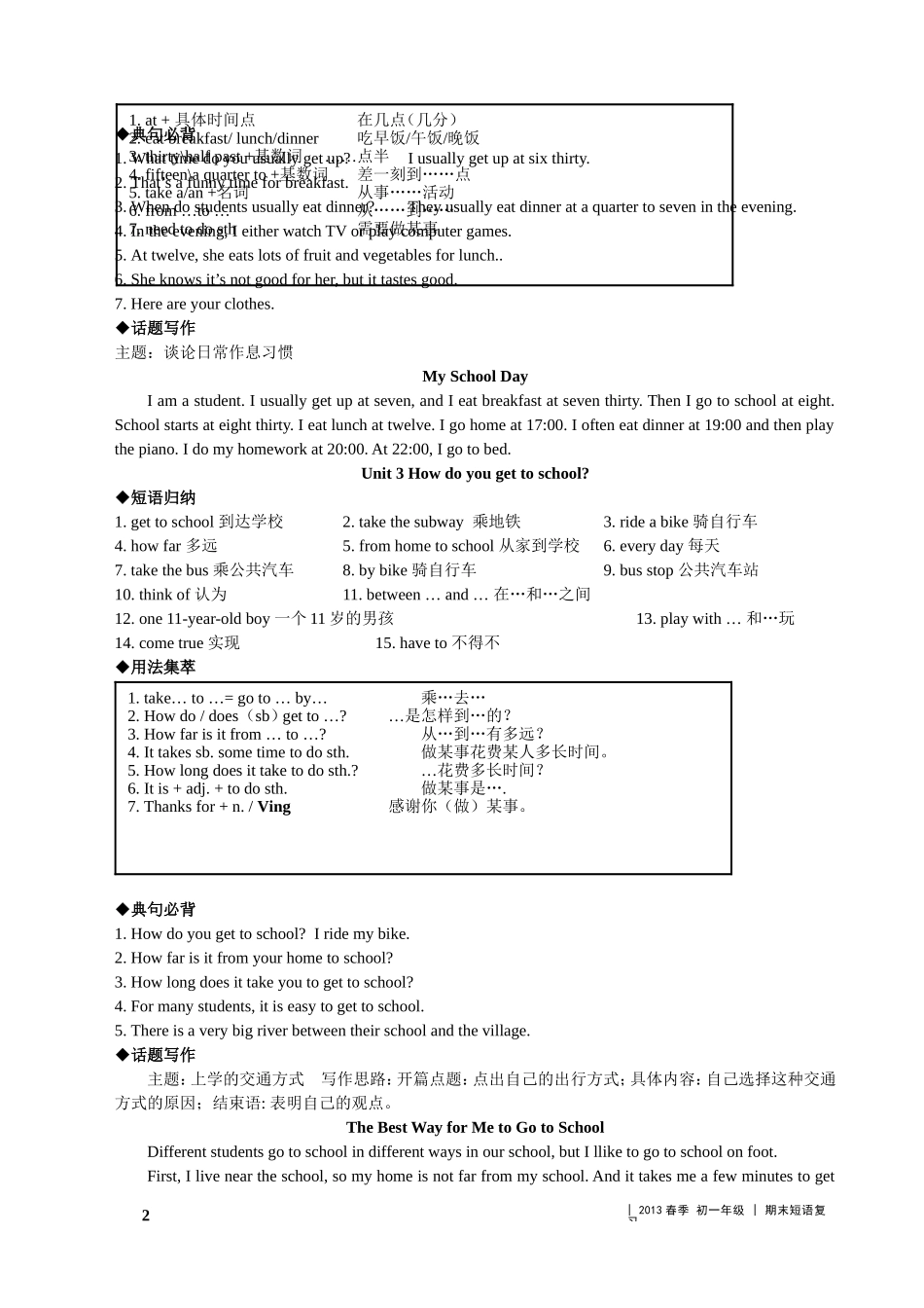 2013春季新版人教版七年级英语下册各单元知识点汇总_第2页