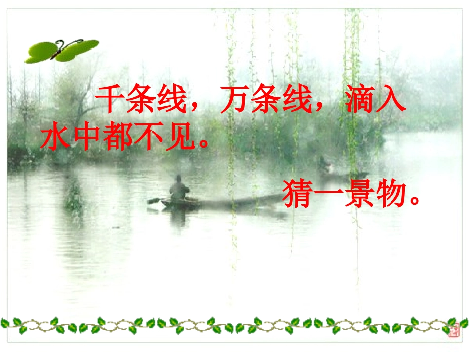 《春雨的色彩》_第1页