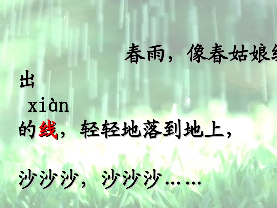 《春雨的色彩》_第3页