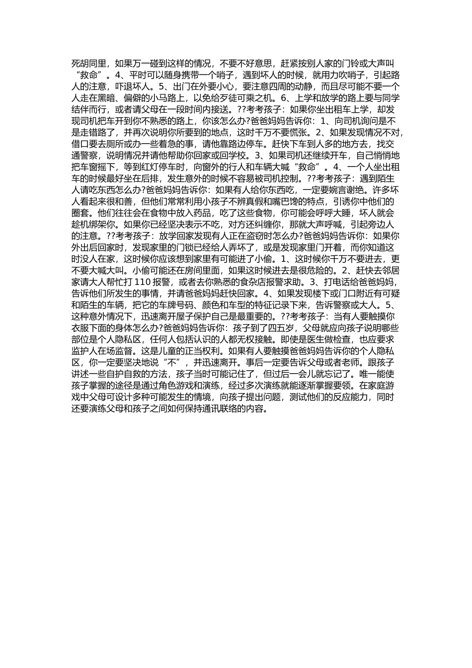 为了孩子的安全，请你这样考考孩子！_第2页