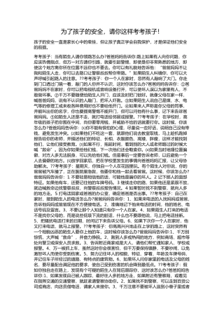 为了孩子的安全，请你这样考考孩子！