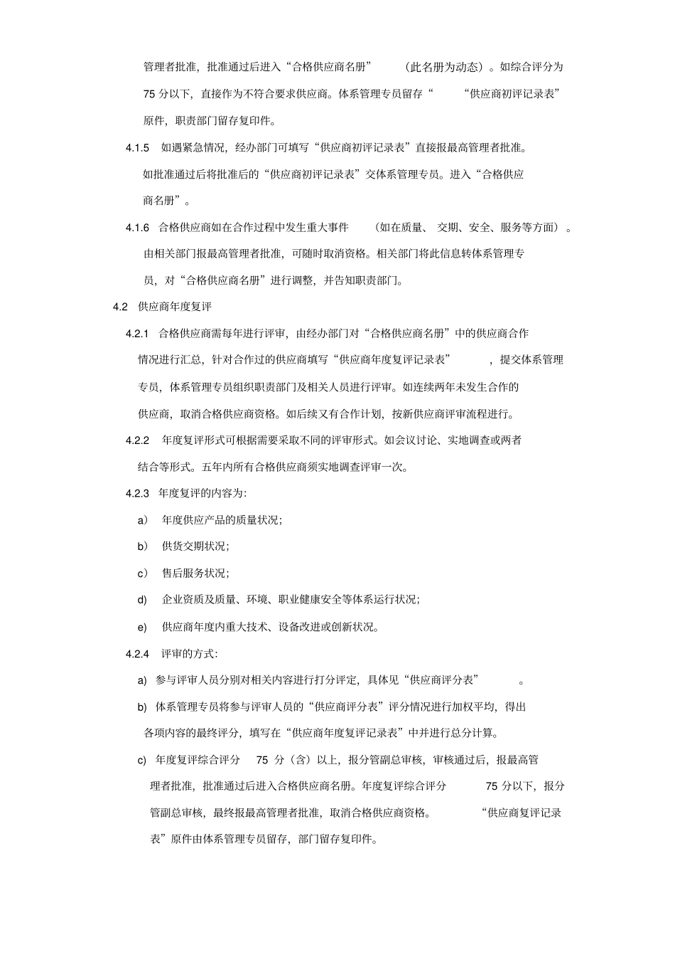 供应商初评及年复评程序_第2页
