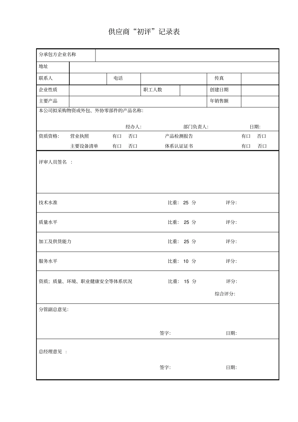 供应商初评及年复评程序_第3页