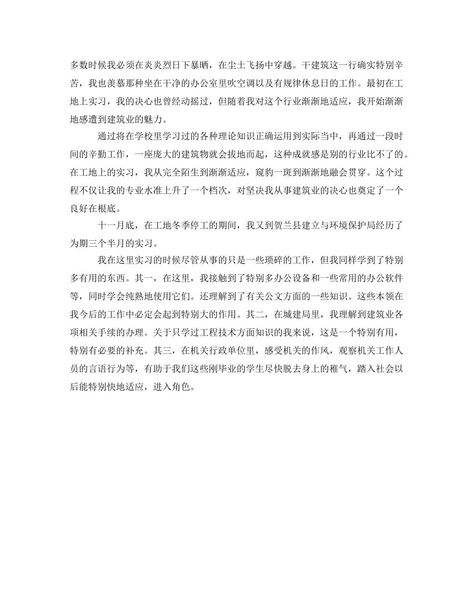 工民建专业应届生的自我鉴定参考 _第2页