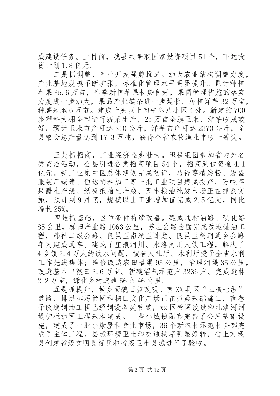县领导在全县重点工作集中督查汇报会上的讲话发言_第2页