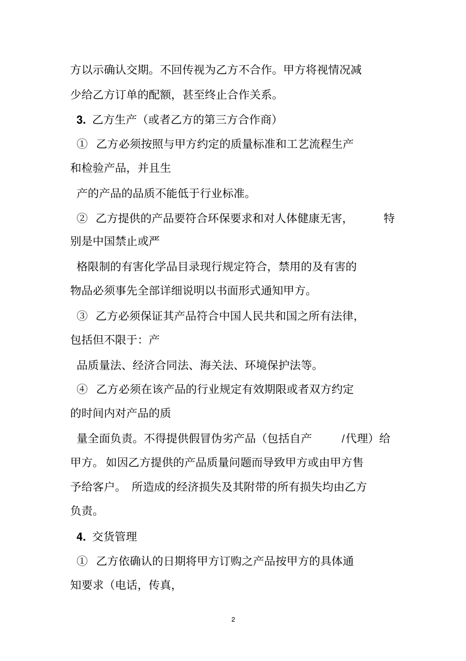 供应商协议书_第2页