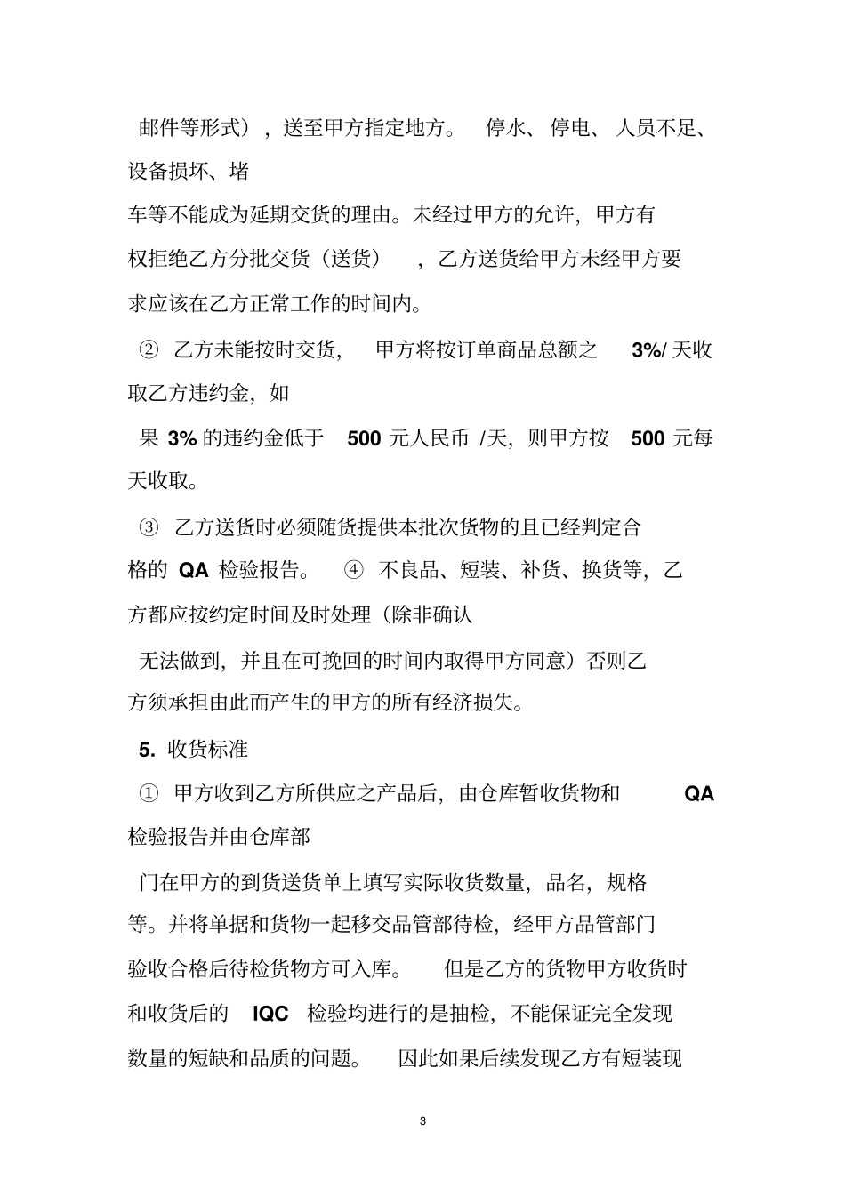 供应商协议书_第3页