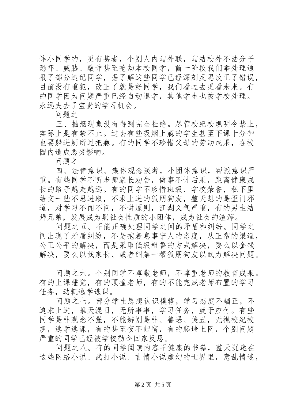 在国防教育大会上的讲话发言_第2页
