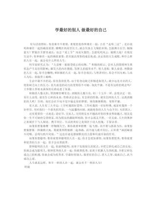 学最好的别人做最好的自己 (2)
