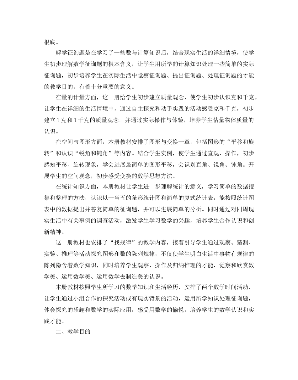 二年级数学教学工作参考计划 _第2页