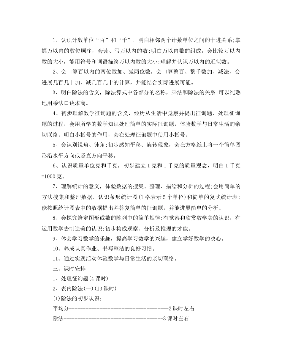 二年级数学教学工作参考计划 _第3页