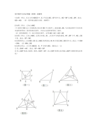 初中数学几何证明题