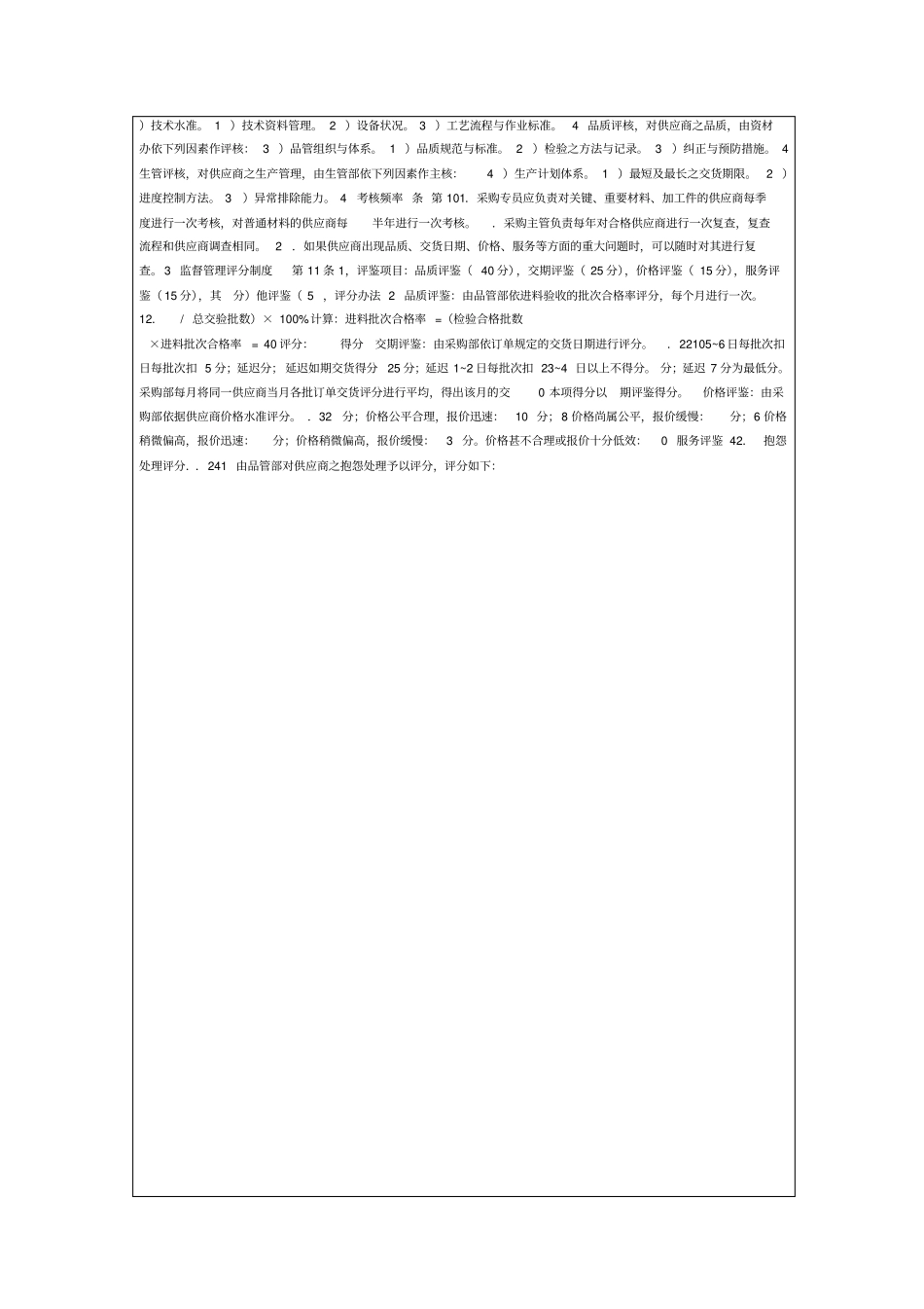 供应商及采购管理_第3页