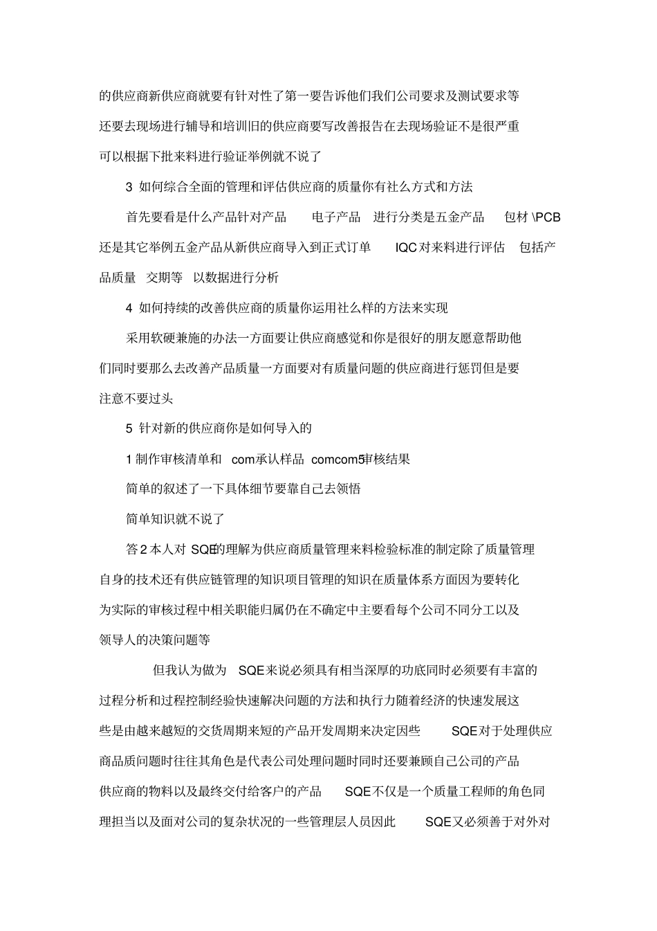 供应商品质工程师SQE面试十问16_第2页