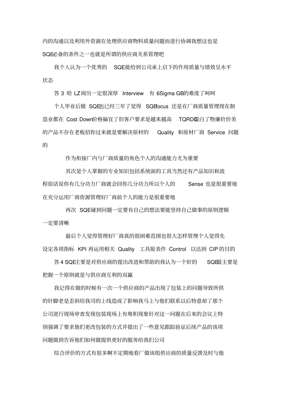 供应商品质工程师SQE面试十问16_第3页