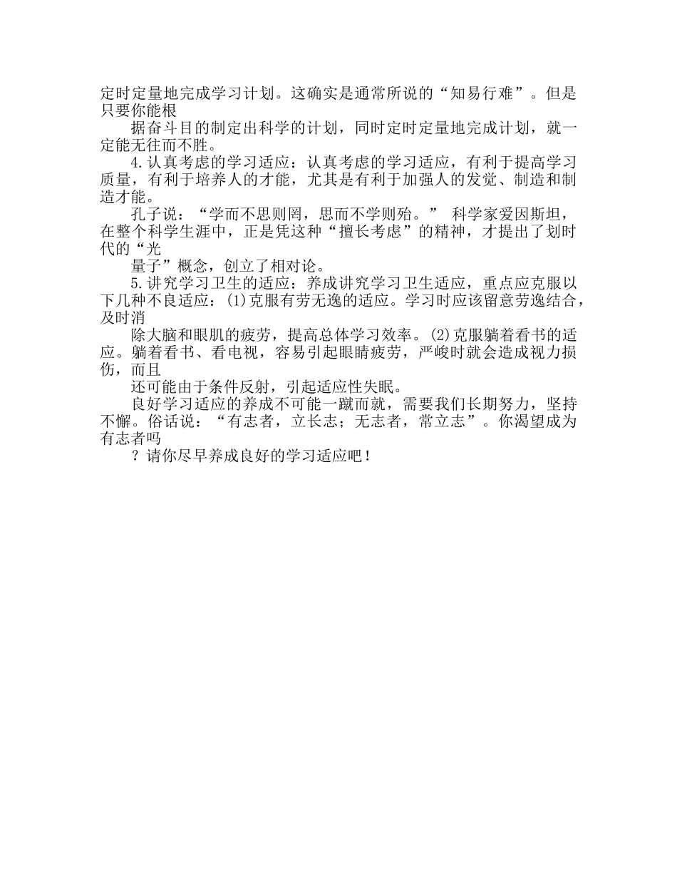 高中培养良好的学习习惯参考发言稿 _第2页
