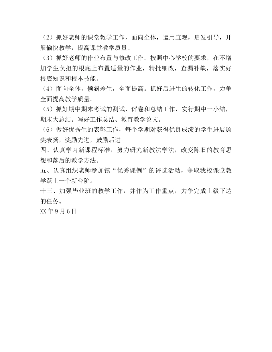 高岭小学教学教研工作参考计划 _第2页