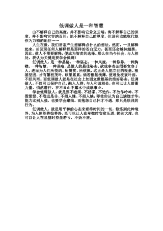 低调做人是一种智慧