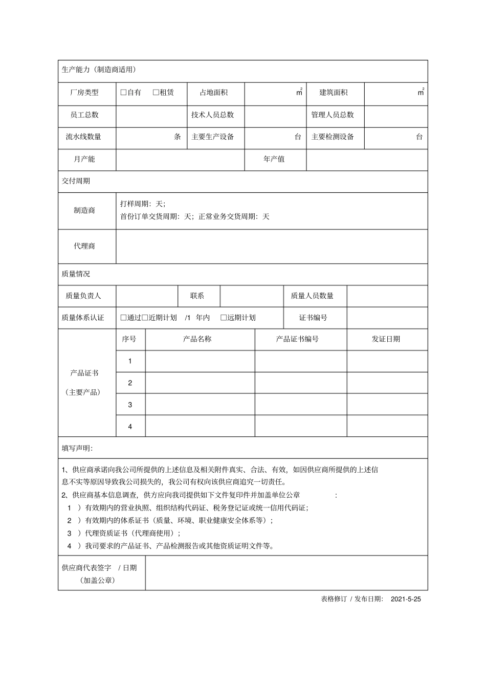 供应商基本信息调查表优质资料_第3页