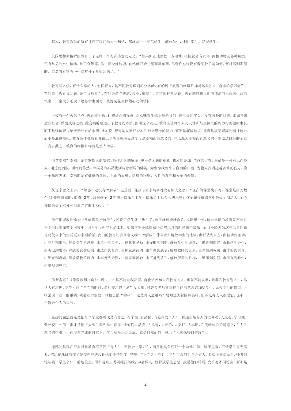 教育就是雕刻与唤醒_第2页