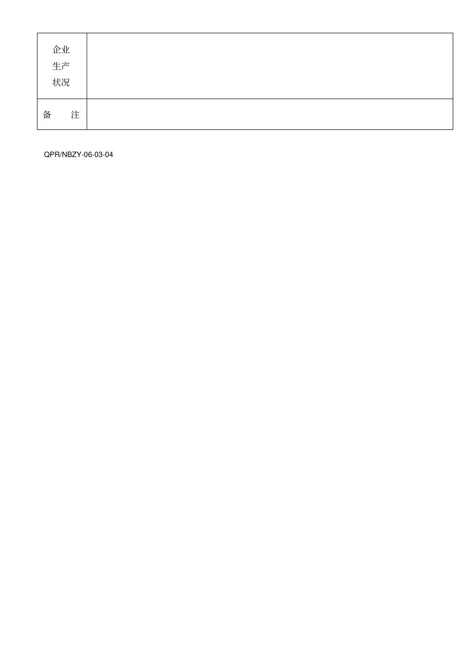 供应商基本概况表_第2页