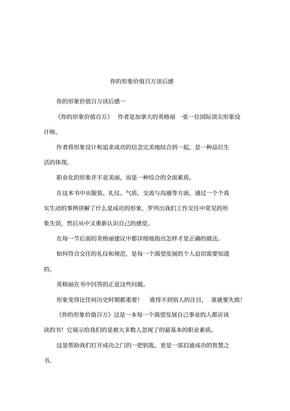 你的形象价值百万读后感_第1页