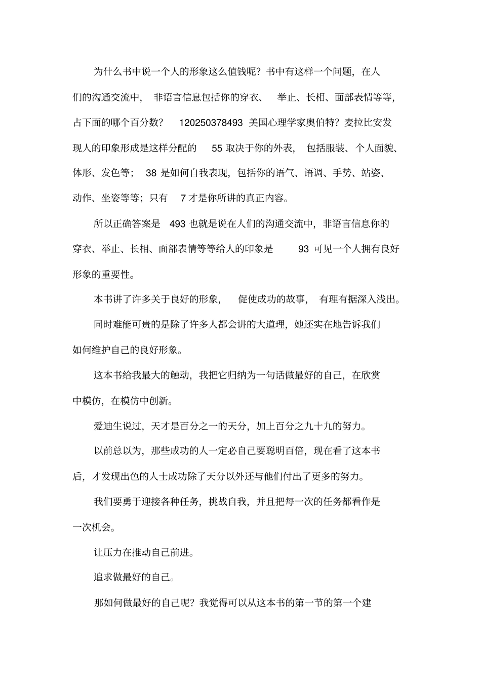 你的形象价值百万读后感_第2页