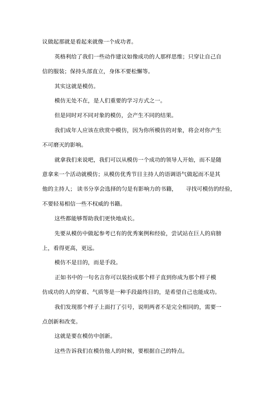 你的形象价值百万读后感_第3页