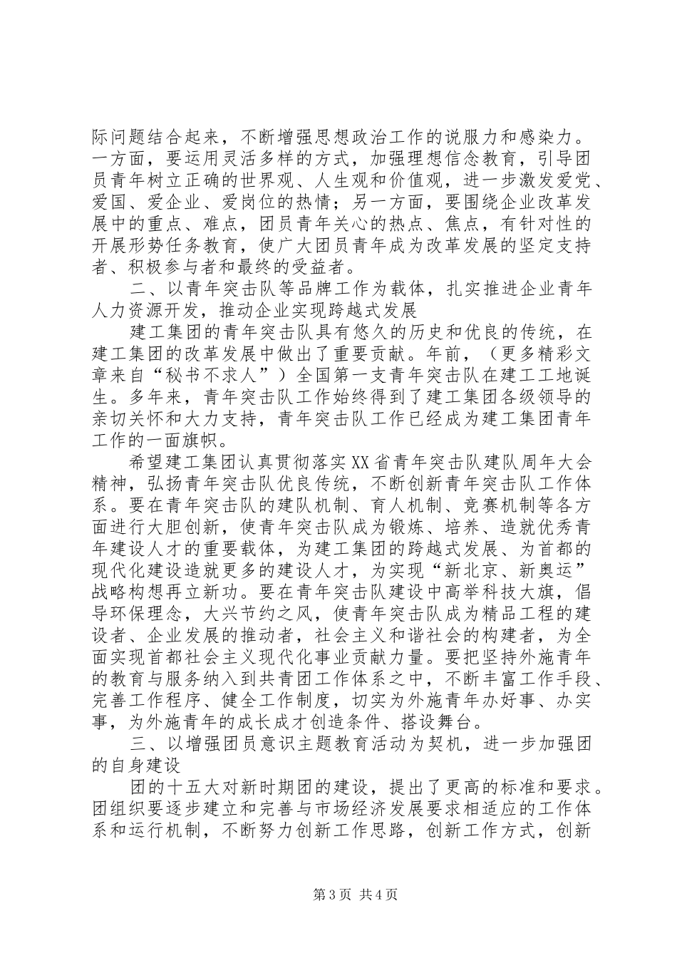 公司团代表大会开幕式领导讲话发言_第3页